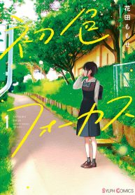 初色フォーカス (Raw – Free)