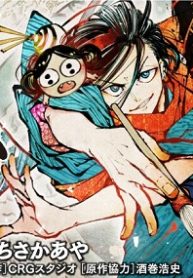 あやかし浮世絵導師 (Raw – Free)