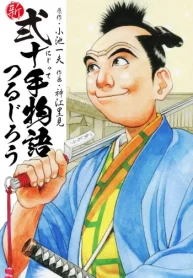 新・弐十手物語 (Raw – Free)