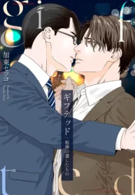 ギフテッド-相棒の遺したもの- (Raw – Free)