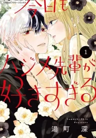 今日もハジメ先輩が好きすぎる (Raw – Free)