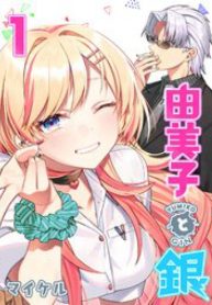 由美子と銀 (Raw – Free)