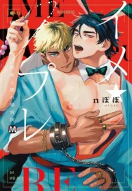 イメ★プレ ～悩める官能小説家と濡れ場実演～ (Raw – Free)