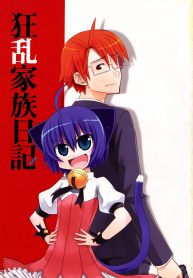 狂乱家族日記 (Raw – Free)