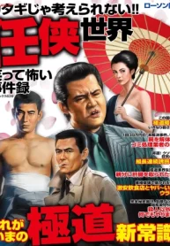 カタギじゃ考えられない!!任侠世界笑って怖い事件録 (Raw – Free)