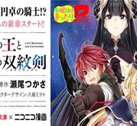 魔弾の王と聖泉の双紋剣 (Raw – Free)