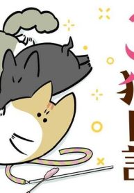 最高カワイイ！甘えん坊３猫日記 (Raw – Free)