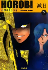 滅日 (Raw – Free)