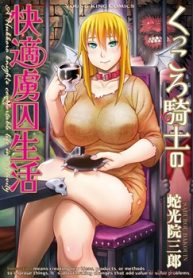 くっころ騎士の快適虜囚生活 (Raw – Free)