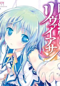 盟約のリヴァイアサン (Raw – Free)