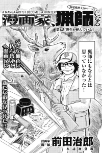 漫画家、猟師になる (Raw – Free)