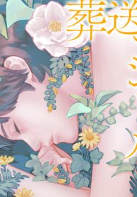 葬送のコンチェルト (Raw – Free)