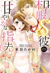 和服ｓ彼の甘やかな指先 (Raw – Free)