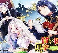 貧乏国家の黒字改革〜金儲けのためなら手段を選ばない俺が、なぜか絶賛されている件について〜 (Raw – Free)
