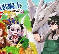 伝説の竜装騎士は田舎で普通に暮らしたい (Raw – Free)