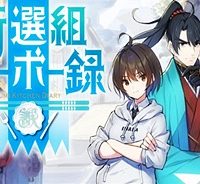 新選組チューボー録 (Raw – Free)