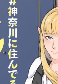 #神奈川に住んでるエルフ (Raw – Free)