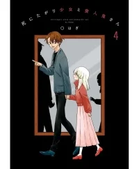 死にたがり少女と食人鬼さん (Raw – Free)