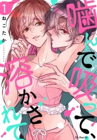 噛んで吸って、溶かされて (Raw – Free)