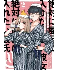 絶対に風呂に入りたくない彼女vs絶対に風呂に入れたい彼氏 (Raw – Free)