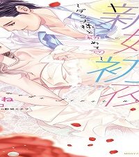 新婚初夜 ～ダンナ様と初めて～ (Raw – Free)