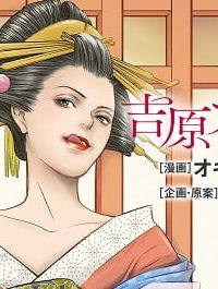 吉原プラトニック (Raw – Free)