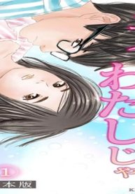 夫はわたしじゃいけないの【合本版】 (Raw – Free)