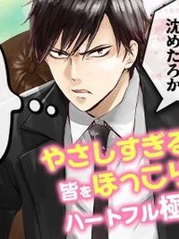 最凶ヤクザの心の中は意外とやさしい (Raw – Free)