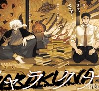 シャラクナ～怪奇心霊見聞録～ (Raw – Free)