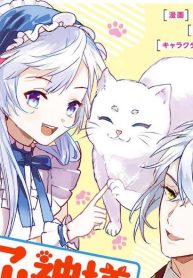 冤罪で処刑された侯爵令嬢は今世ではもふ神様と穏やかに過ごしたい (Raw – Free)