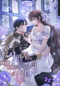 余命わずかの脇役令嬢 (Raw – Free)