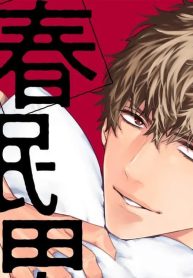春眠男の誘惑 (Raw – Free)