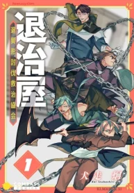 退治屋 退異形討伐救治協会 (Raw – Free)