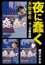 夜に蠢く (Raw – Free)