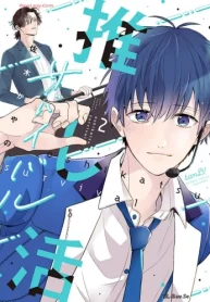 推し活サバイバル (Raw – Free)