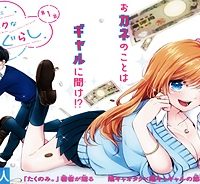 オタクにオトクなギャルぐらし (Raw – Free)