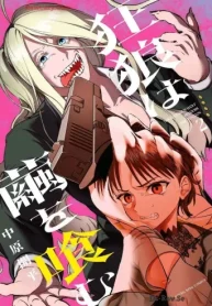 狂狼は繭を喰む (Raw – Free)