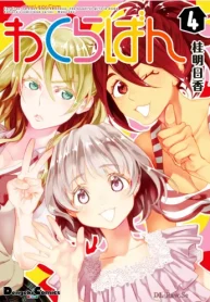 わくらばん (Raw – Free)