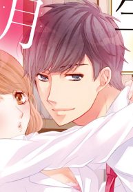 先生と蜜月マリッジ (Raw – Free)