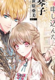 何故か次期公爵様に溺愛されて囚われています＠Ｃｏｍｉｃ (Raw – Free)