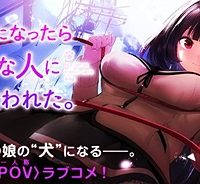 犬になったら好きな人に拾われた。 (Raw – Free)