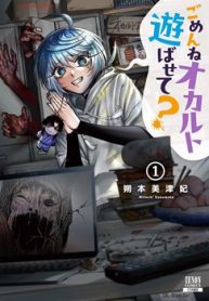 ごめんねオカルト遊ばせて (Raw – Free)