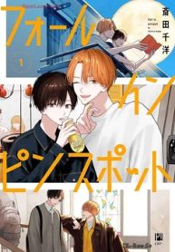 フォール イン ピンスポット (Raw – Free)