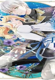 転生令嬢は婚約者の義兄に執愛されています【単行本版】 (Raw – Free)