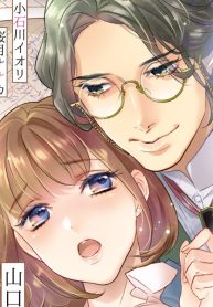 作家なカレシとヒミツの溺愛関係 (Raw – Free)