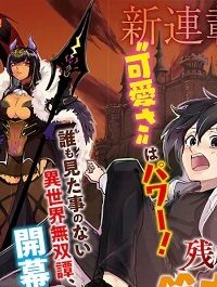 残虐すぎる異世界でも鈴木は可愛い (Raw – Free)