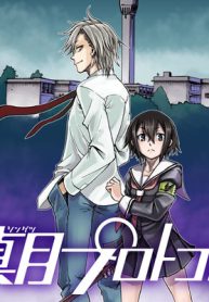 真月プロトコル (Raw – Free)