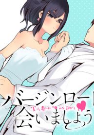 バージンロードで会いましょう (Raw – Free)