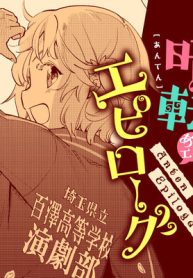 暗転エピローグ (Raw – Free)