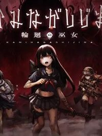 かみながしじま ～輪廻の巫女～ (Raw – Free)